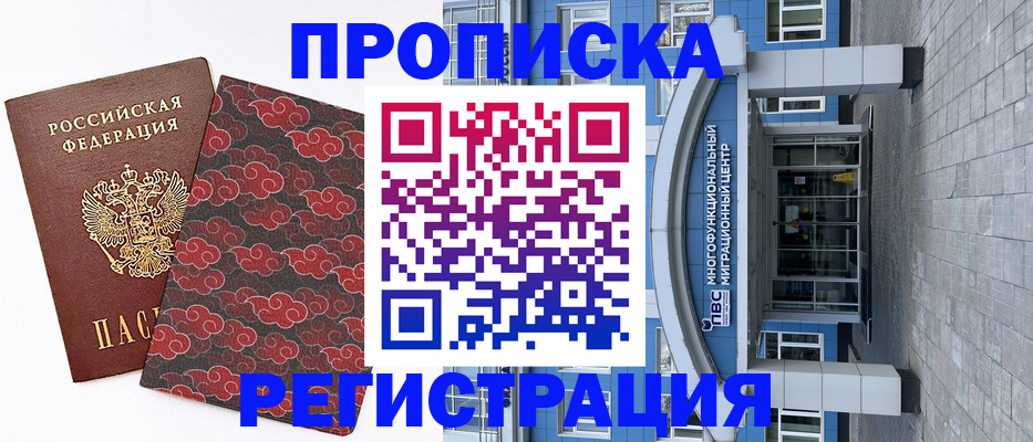 прописка от собственника в Кизилюрте