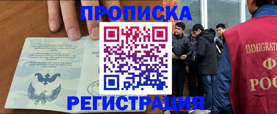 прописка 2025 в Кизилюрте